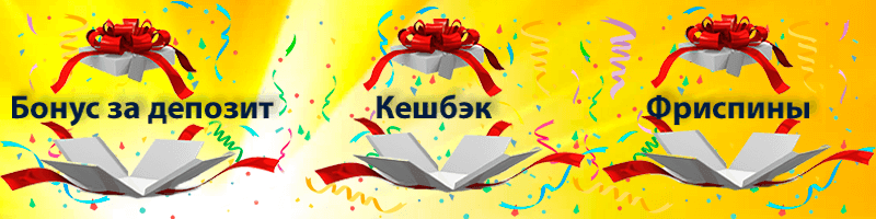 Виды бонусов